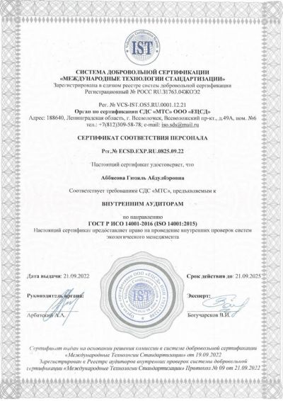 Сертификат соответствия ГОСТ Р ИСО 14001-2016 стр4