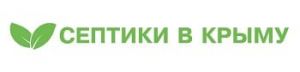 ООО «‎Септики в Крыму»